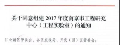 越博获批建设南京市新能源汽车动力总成工程实验室