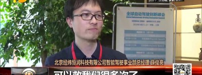 经纬恒润智能驾驶事业部总经理兼CTO薛俊亮：智能化是汽车技术发展的重要方向