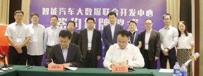 科大讯飞与中汽中心汽车工程研究院合作打造智能汽车大数据联合开发中心