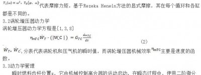 瞬态载荷工况下涡轮增压柴油机可用能分析
