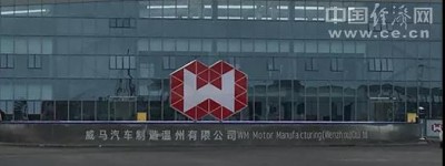 探访威马——工厂：安装调试 总部：加班加点