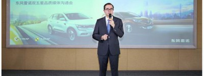 全球标准 实力保障 东风雷诺以“双五星品质”打造安心畅行体验