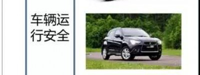 电池系统安全是各方安全要素的组合体