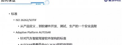 智加科技自动驾驶重卡量产之路：技术架构的挑战