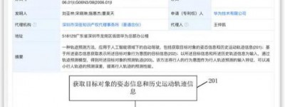 华为公开自动驾驶专利