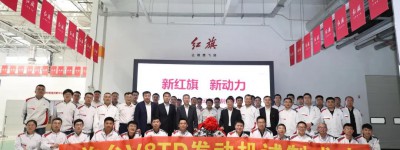 国内首台！红旗超高性能V8TD直喷增压发动机试制成功