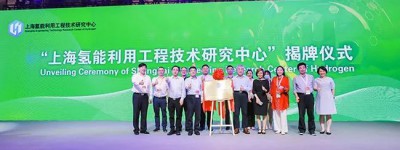 上海成立氢能利用工程技术研究中心，将打造全球氢能产业高地