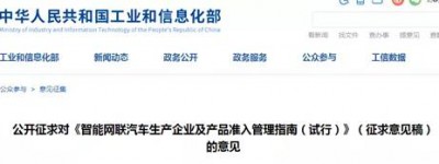 乘联会解读首个智能网联汽车全国性管理文件