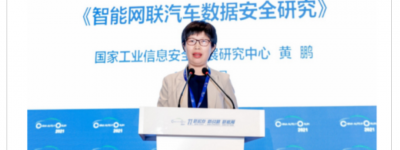 国家工业信息安全中心黄鹏：智能网联汽车数据安全研究报告
