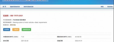 上汽通用五菱，转向系新国标合规性摸底测试试验顺利完成