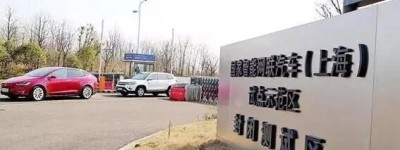 国内智能网联汽车测试示范区汇总