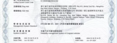 汽车可靠性管理流程认证助力车企发展