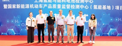 上海氢能与燃料电池中心奠基仪式顺利举行