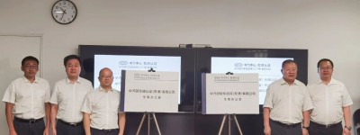 中汽研华诚认证（天津）有限公司华南办公室、中汽研软件测评（天津）有限公司华南办公室正式挂牌成立