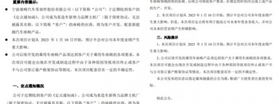 格拉默（已被宁波继峰收购）获取蔚来汽车某车型座椅项目定点？