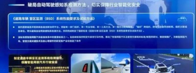 上海汽检“感知系统检测方法”入选 国家2021年检验检测促进经济社会创新发展优秀案例
