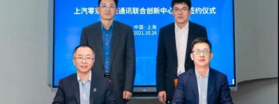 中兴、上汽，成立！