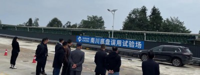 通用技术中国汽研受邀参加驾乘联盟体验基地（南川）授牌仪式
