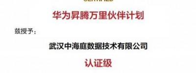 AI赋能，中海庭通过华为MindSpore兼容性测试