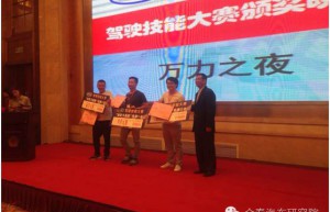 众泰汽车在测试技术交流会中荣获佳绩！