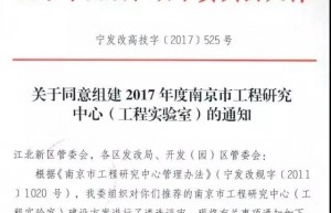 越博获批建设南京市新能源汽车动力总成工程实验室