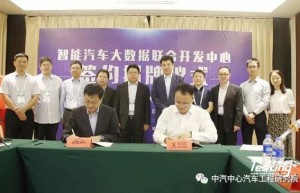 科大讯飞与中汽中心汽车工程研究院合作打造智能汽车大数据联合开发中心
