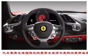 如何测定汽车的最高车速？最高车速一定是在最高档得到的吗？