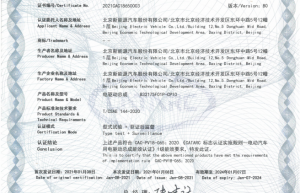 电驱动总成能效认证发布