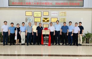 智能与新能源汽车可靠性联合研究中心在苏州举行揭牌仪式