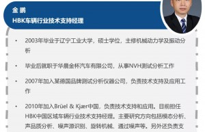 网络课程 7月6日声品质工程与车外噪声优化设计，点击立刻报名