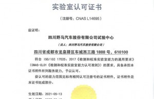 雷丁新能源试验中心获CNAS认可！