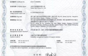 汽车可靠性管理流程认证助力车企发展