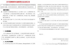 格拉默（已被宁波继峰收购）获取蔚来汽车某车型座椅项目定点？