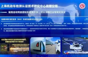 上海汽检“感知系统检测方法”入选 国家2021年检验检测促进经济社会创新发展优秀案例