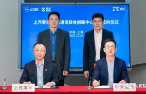 中兴、上汽，成立！