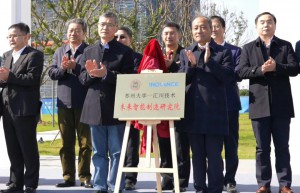 苏州大学—汇川技术未来智能制造研究院揭牌