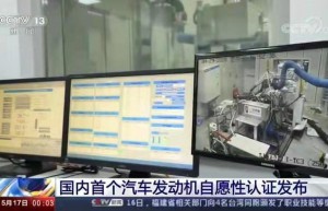 中汽中心：打造发动机热效率测评“标尺”