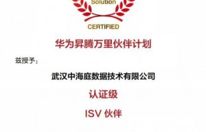 AI赋能，中海庭通过华为MindSpore兼容性测试