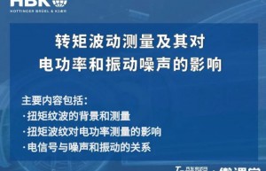 直播回顾：新能源汽车动力总成NVH挑战与解决方案在线论坛