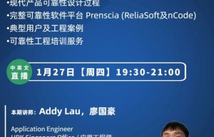 中英文直播｜现代可靠性工程及可靠性软件ReliaSoft