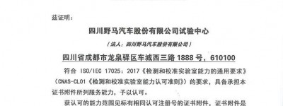 雷丁新能源试验中心获CNAS认可!